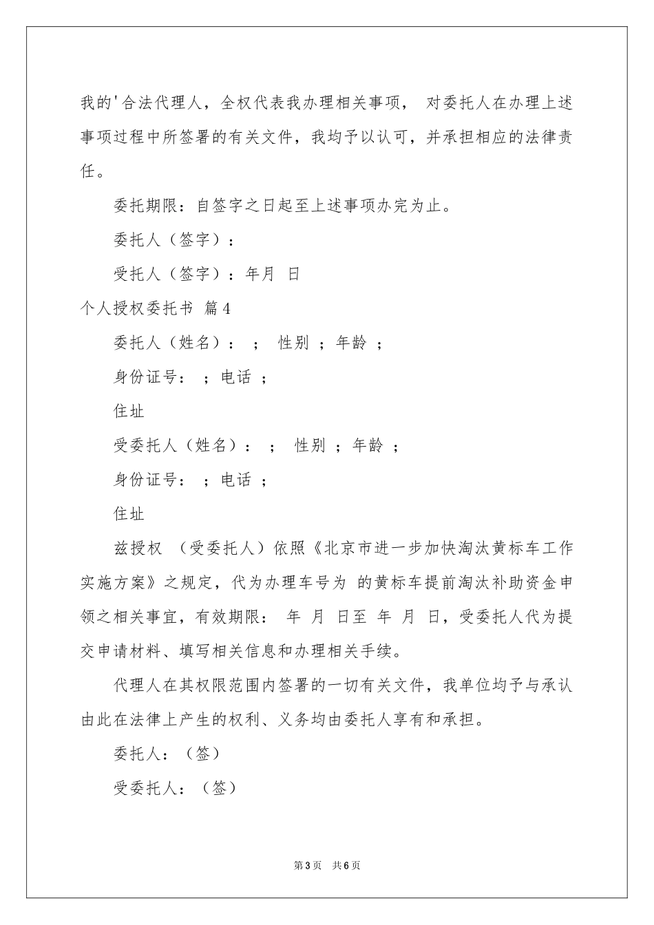 个人授权委托书模板8篇_第3页