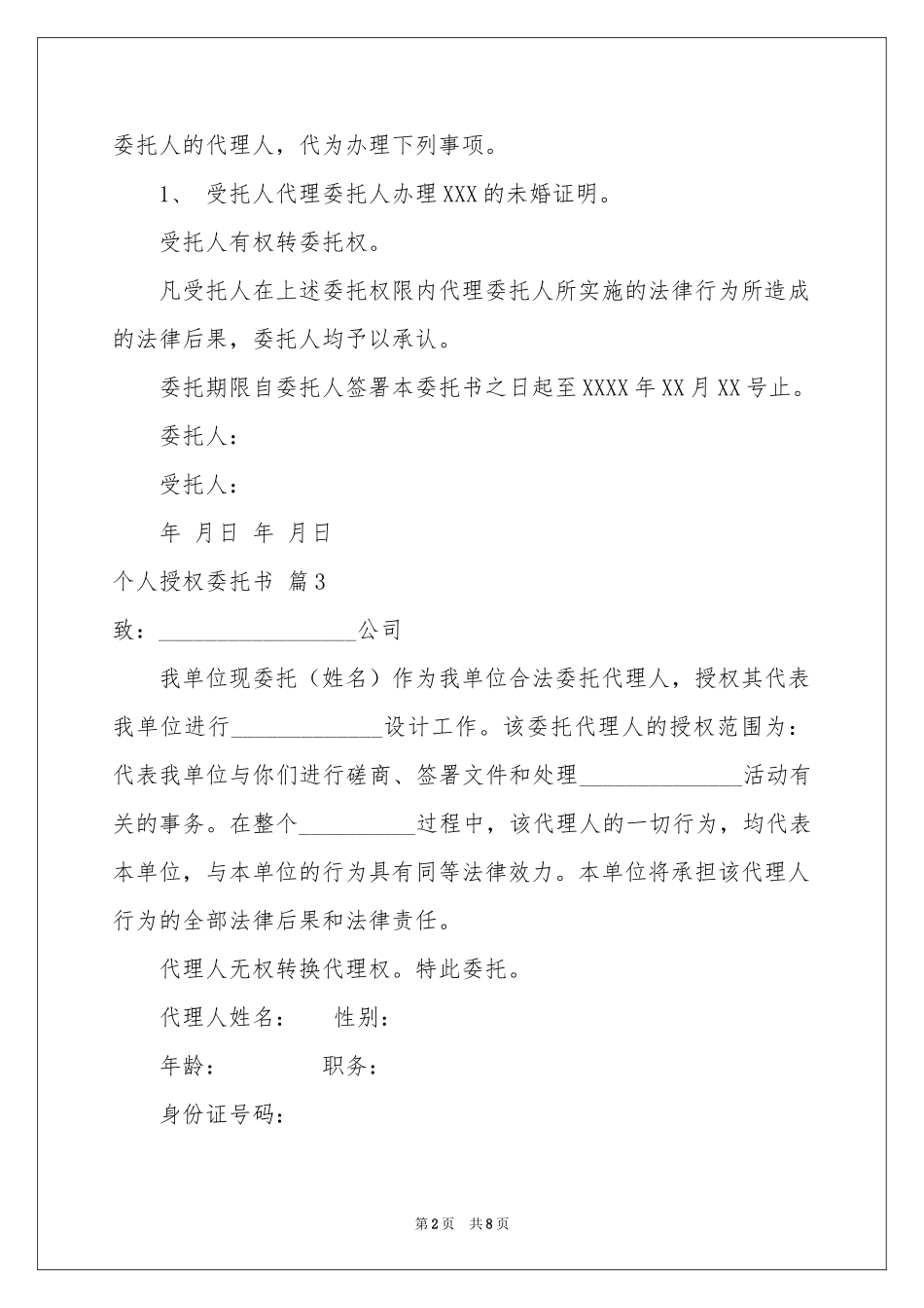 个人授权委托书模板八篇_第2页