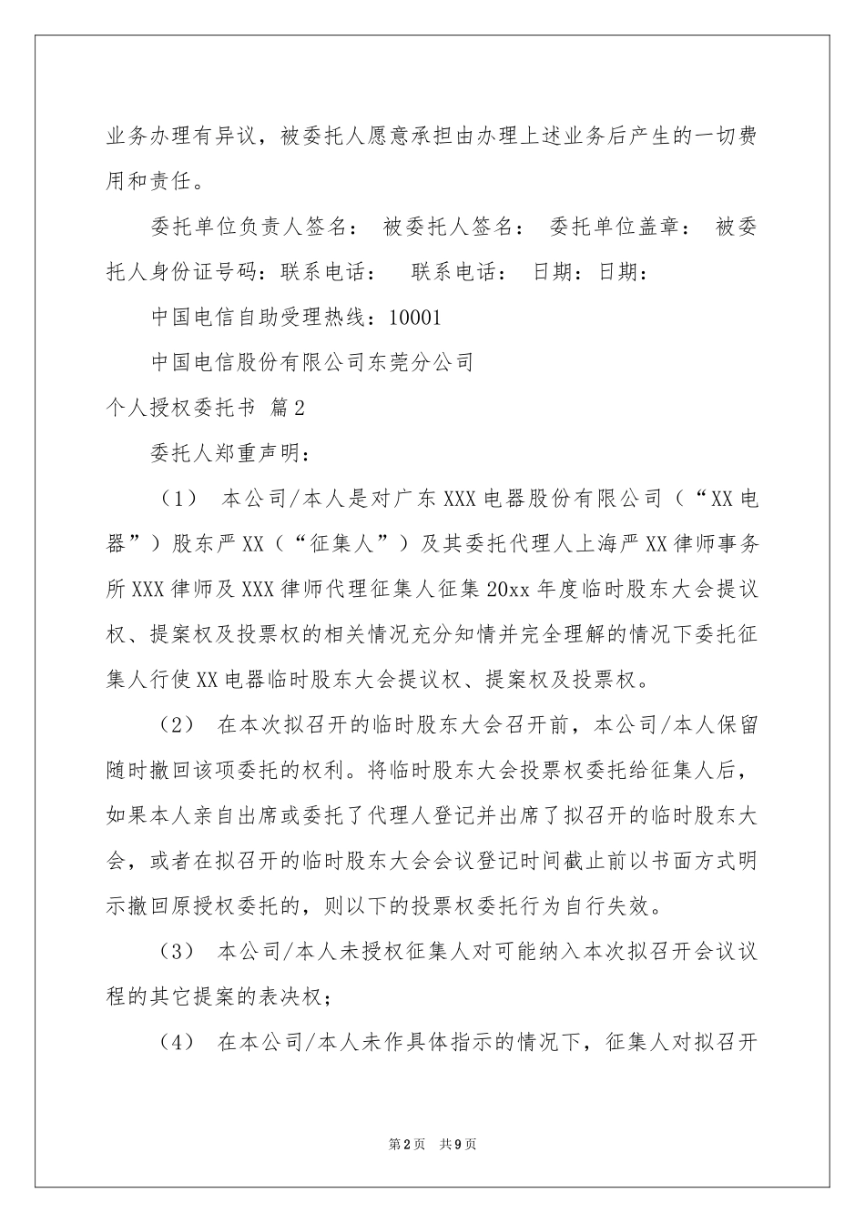 个人授权委托书模板汇总6篇_第2页