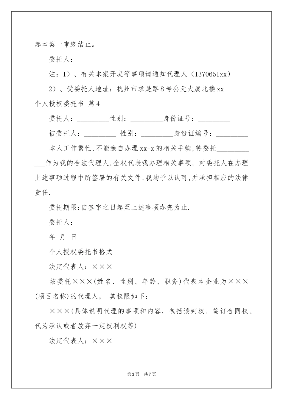 个人授权委托书模板9篇_第3页