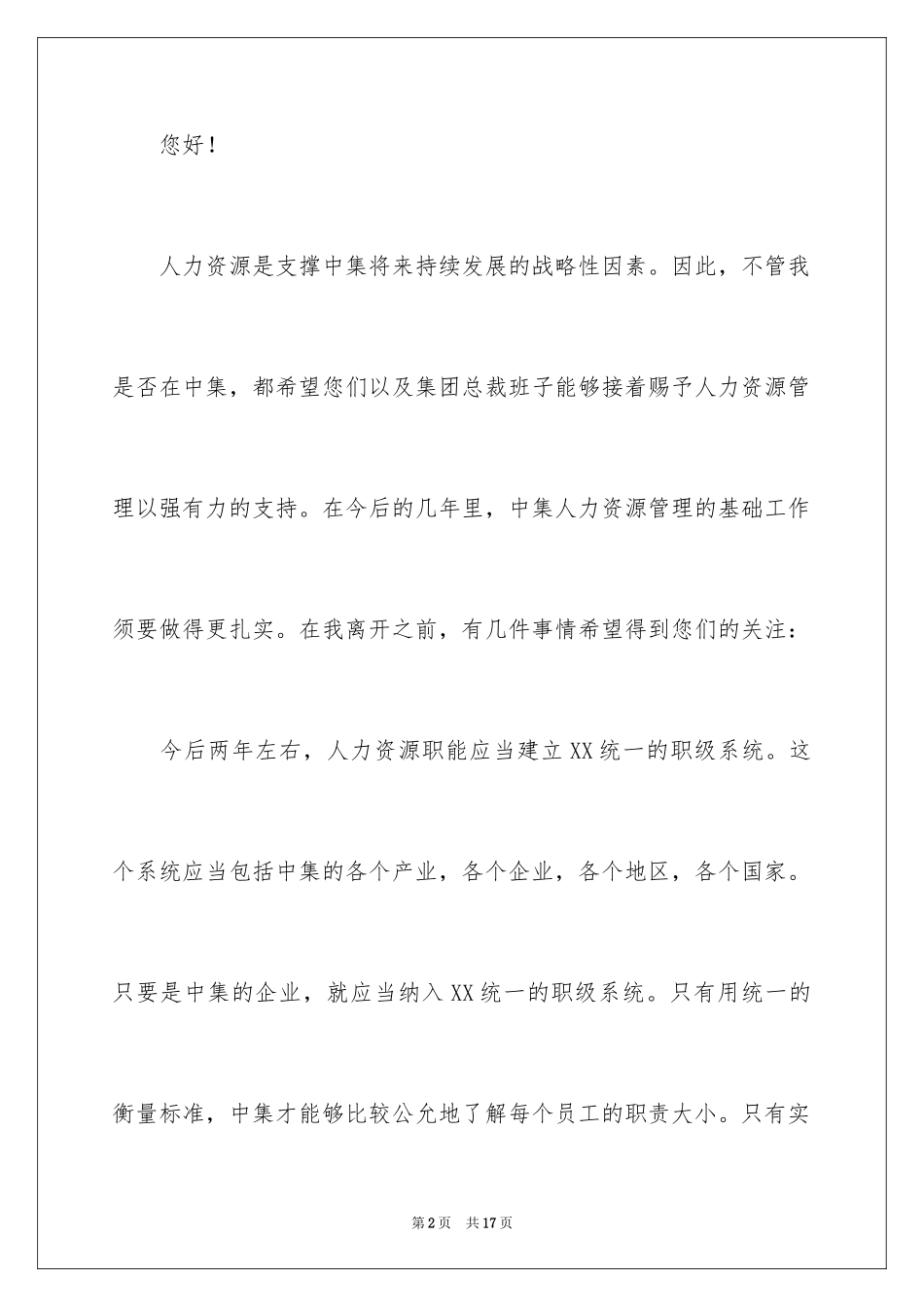 2024人事经理的辞职报告_16_第2页