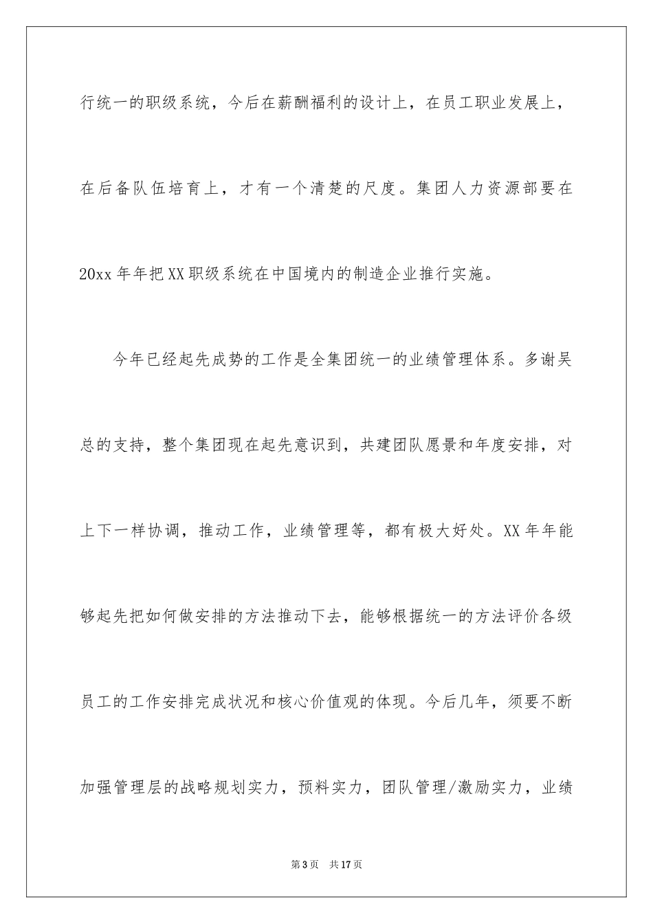 2024人事经理的辞职报告_16_第3页