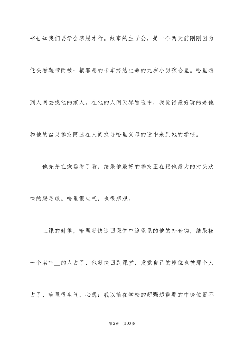 2024《天蓝色的彼岸》读后感_12_第2页