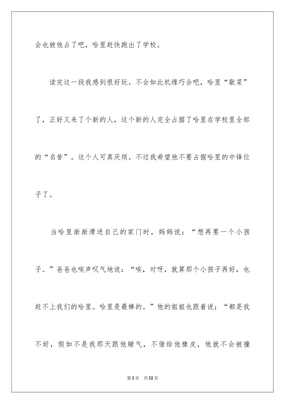 2024《天蓝色的彼岸》读后感_12_第3页