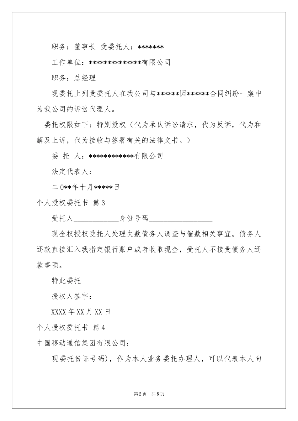 个人授权委托书合集八篇_第2页