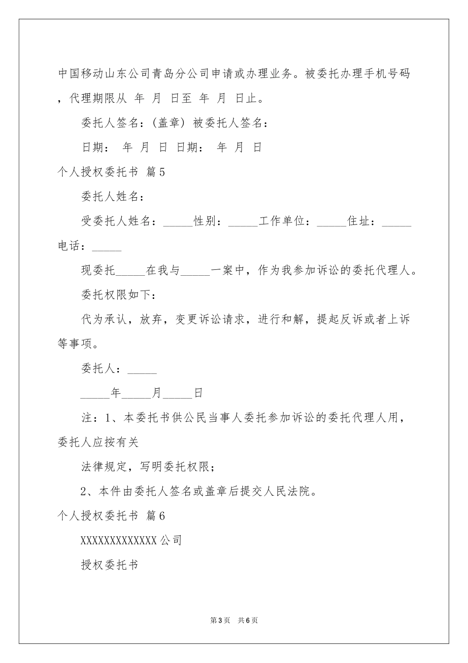 个人授权委托书合集八篇_第3页