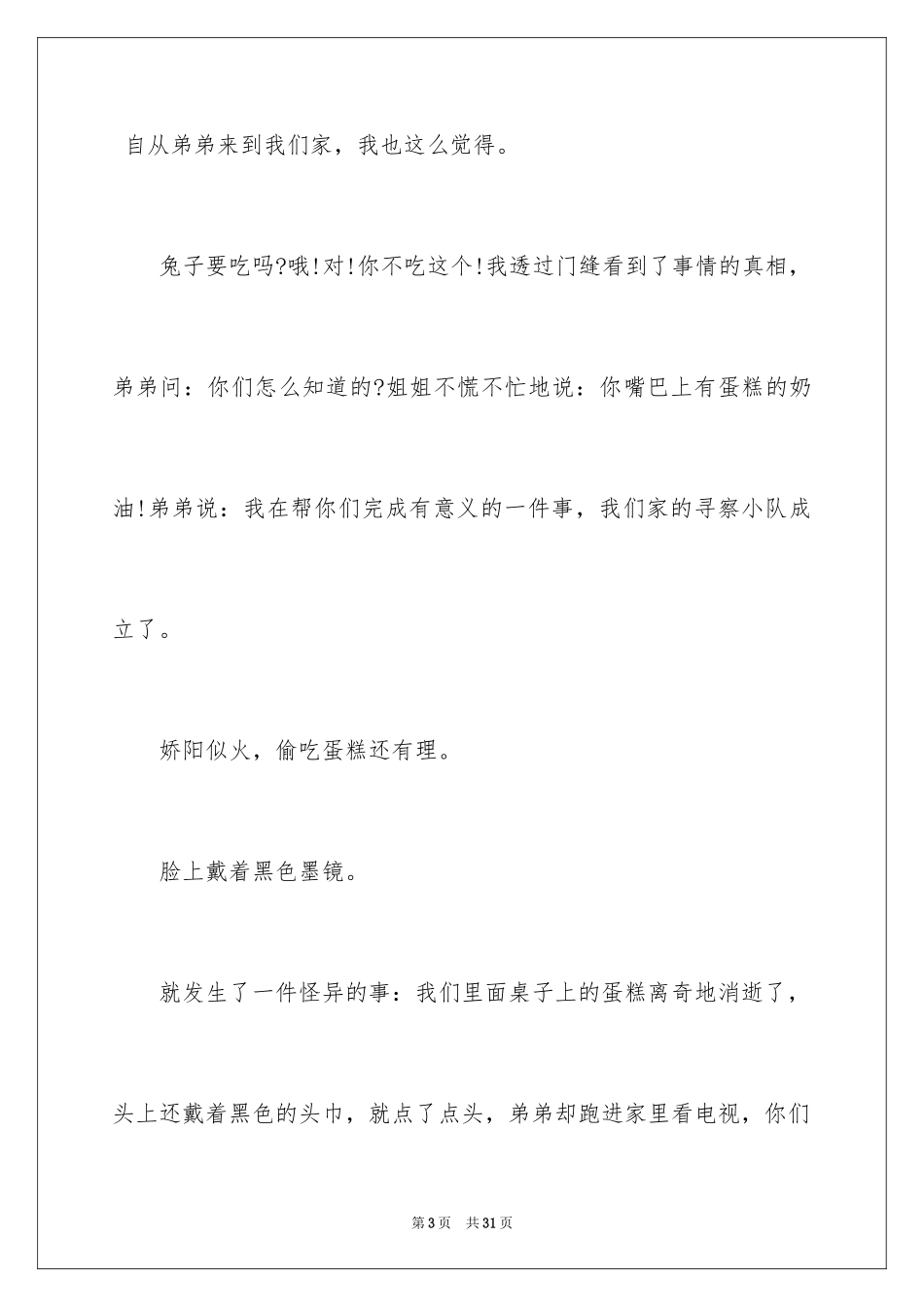 2024一件有意义的事小学作文_第3页