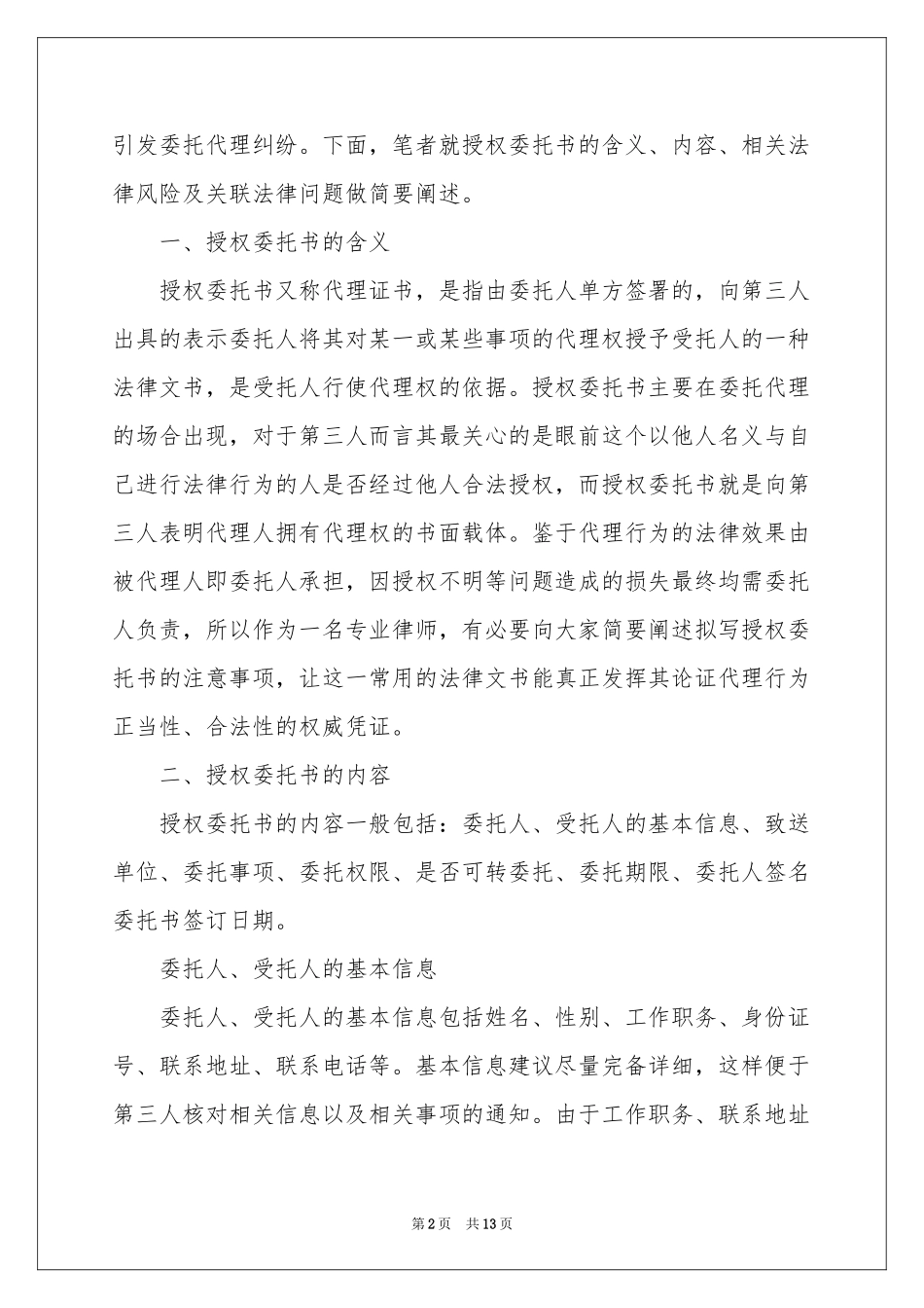 个人授权委托书模板6篇_第2页