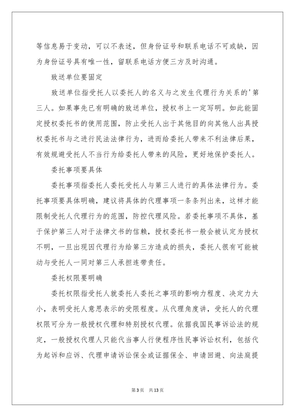 个人授权委托书模板6篇_第3页