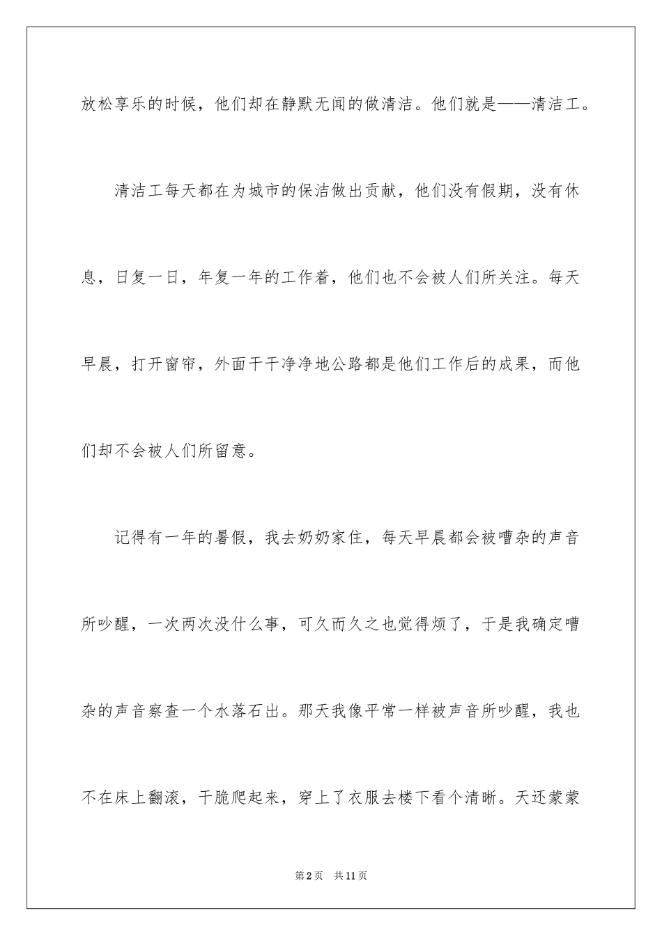 2024优秀写人作文400字_49_第2页