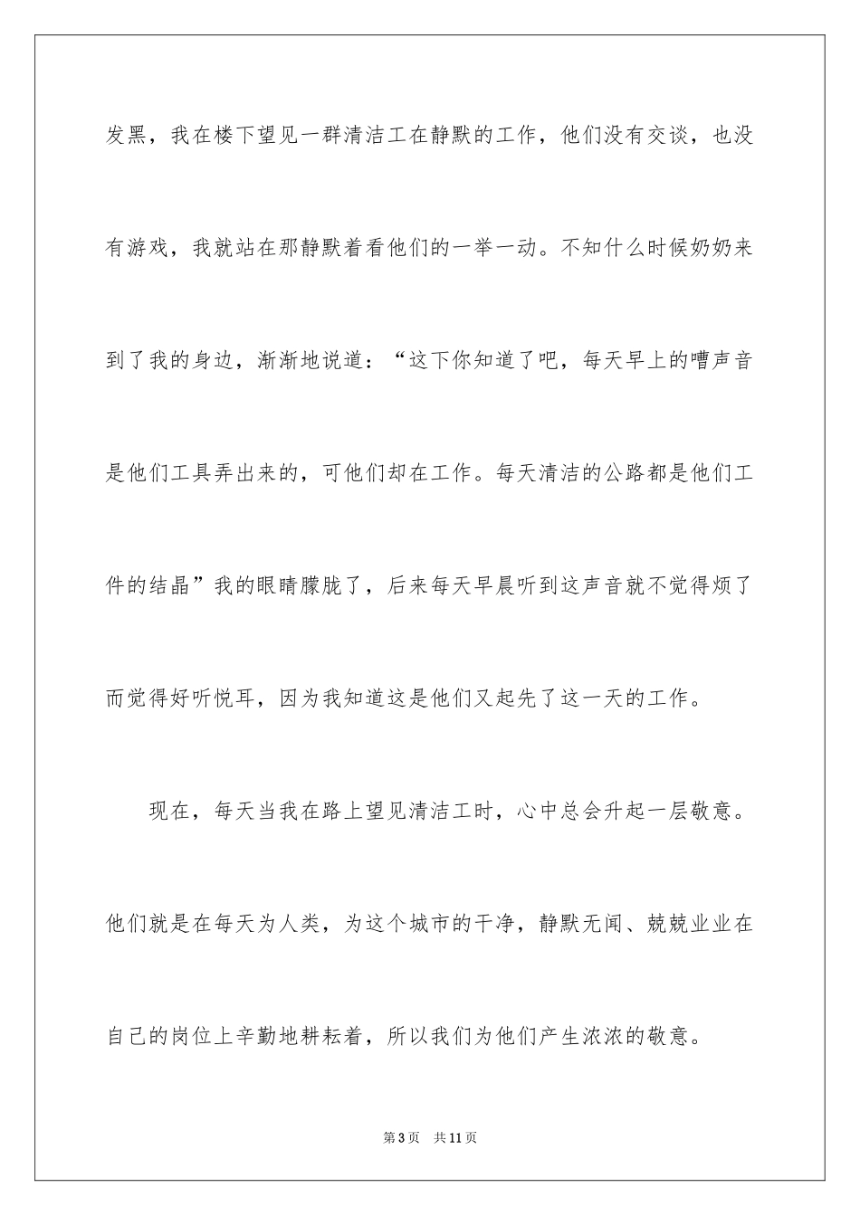 2024优秀写人作文400字_49_第3页