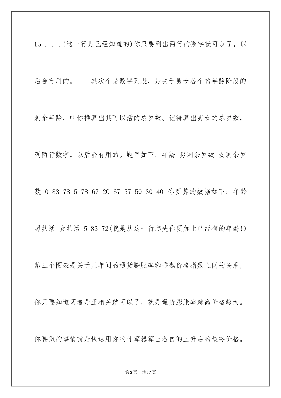 2024kpmg求职笔试题目速记_第3页