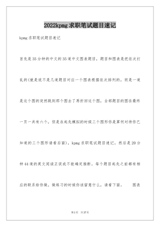 2024kpmg求职笔试题目速记