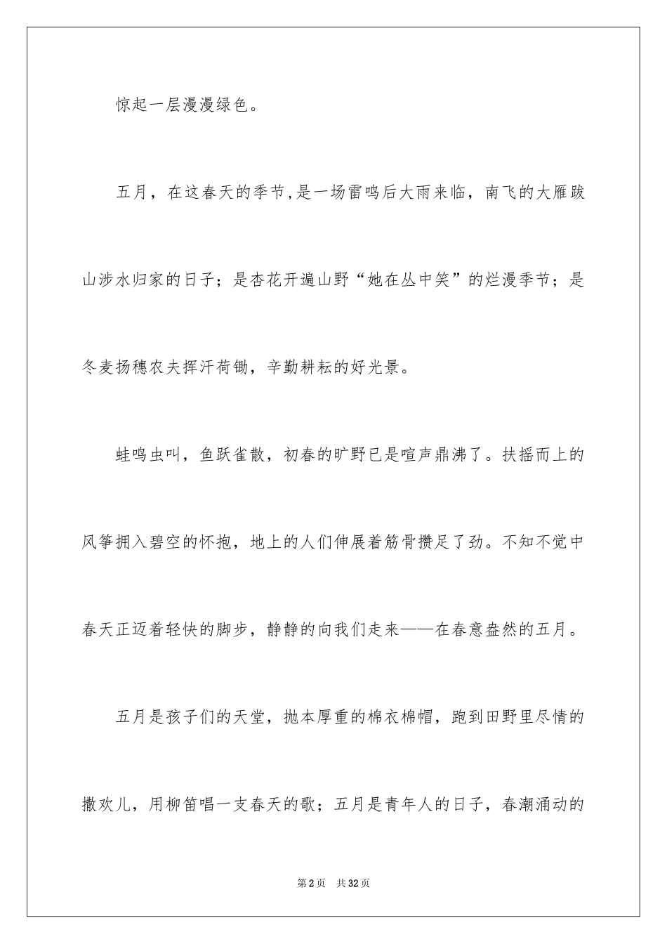 2024五一劳动节演讲稿_1599_第2页