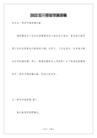 2024五一劳动节演讲稿_1599