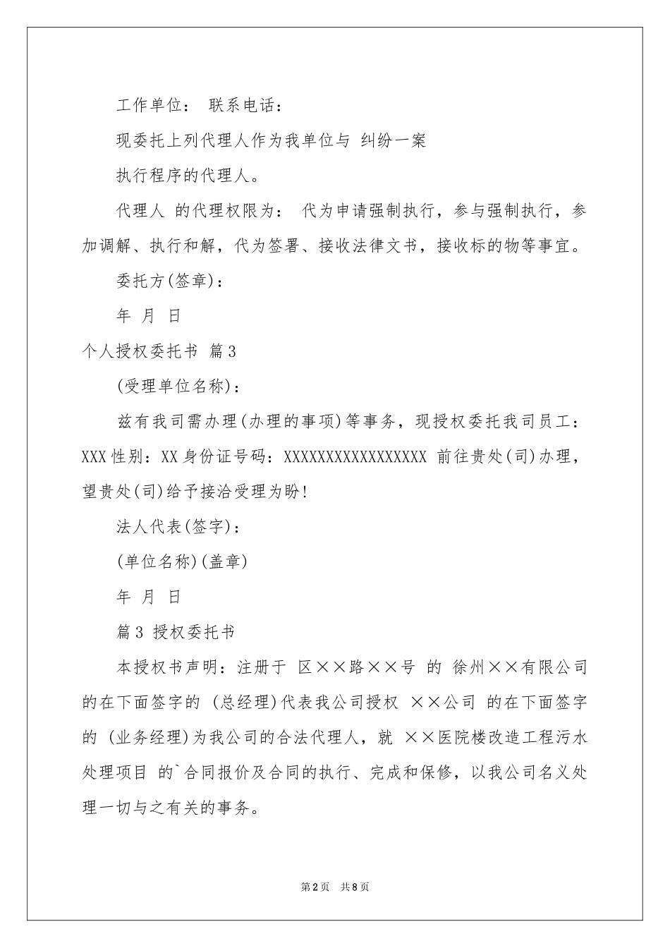 个人授权委托书合集十篇_第2页