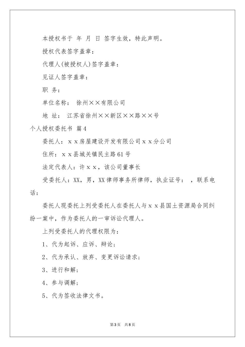 个人授权委托书合集十篇_第3页