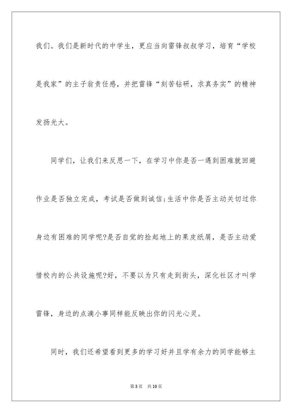 2024中学生学雷锋精神演讲稿_1_第3页