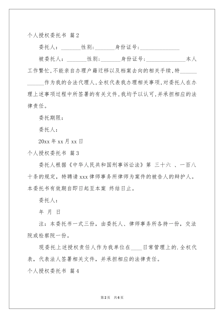 个人授权委托书七篇_第2页
