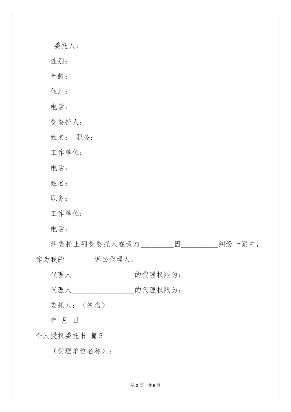 个人授权委托书七篇_第3页