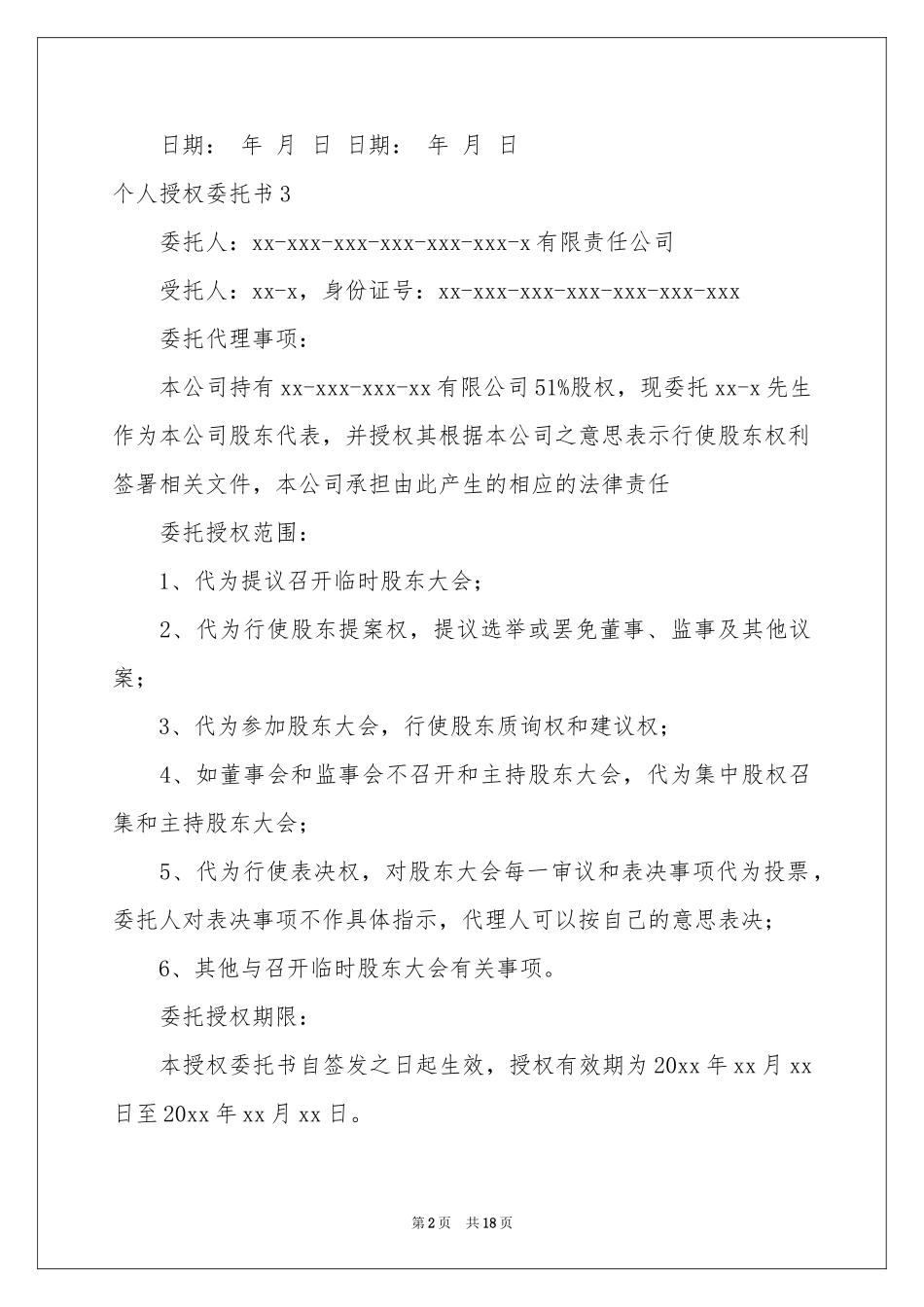 个人授权委托书(15篇)_第2页