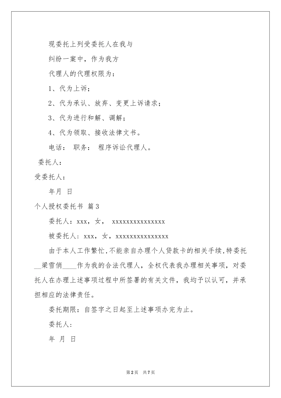 个人授权委托书十篇_第2页