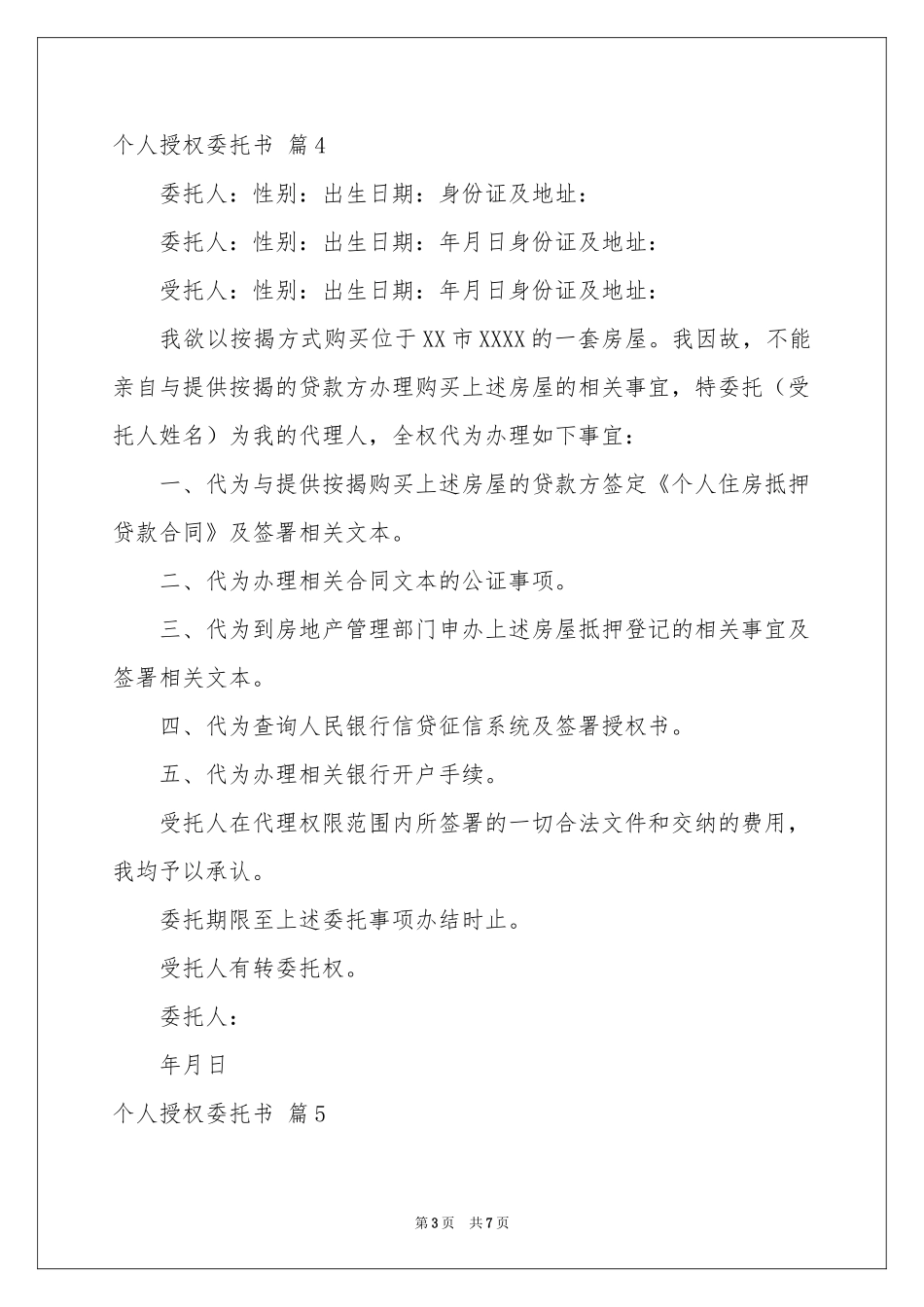 个人授权委托书十篇_第3页