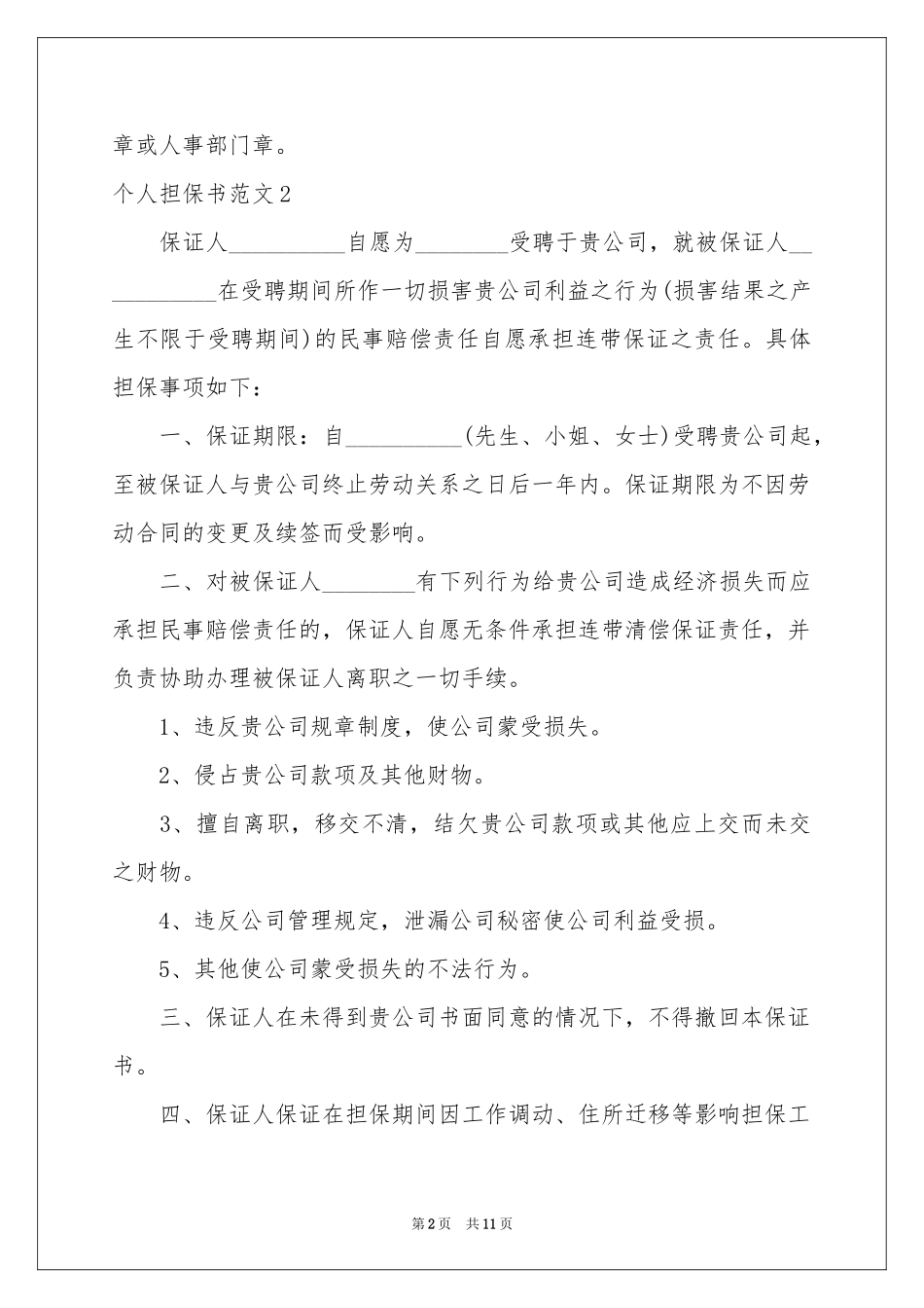 个人担保书范本_第2页