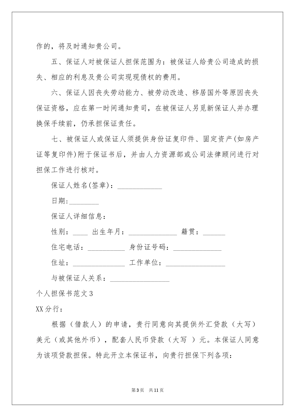 个人担保书范本_第3页