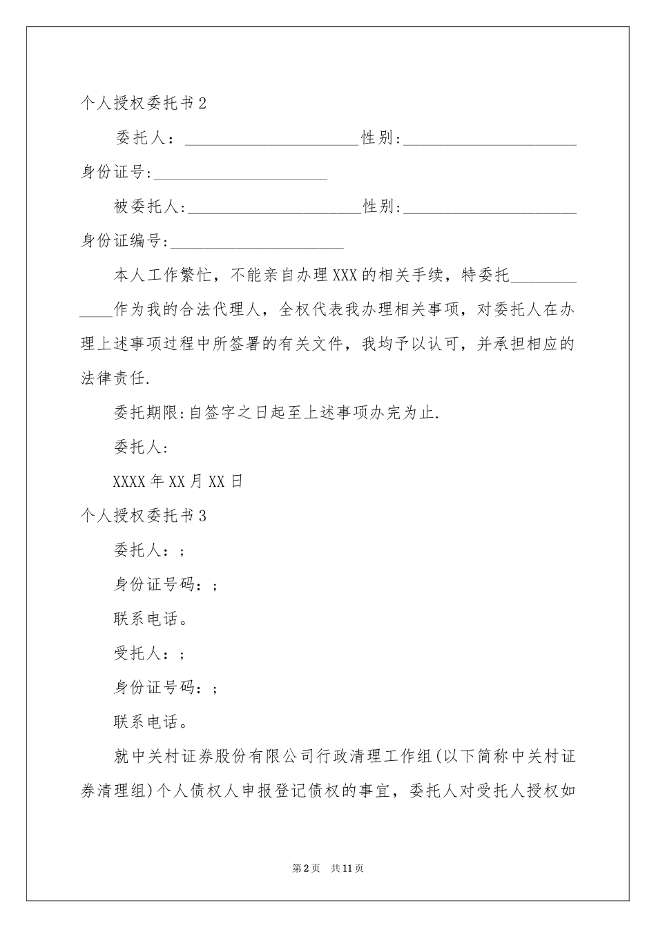 个人授权委托书_第2页