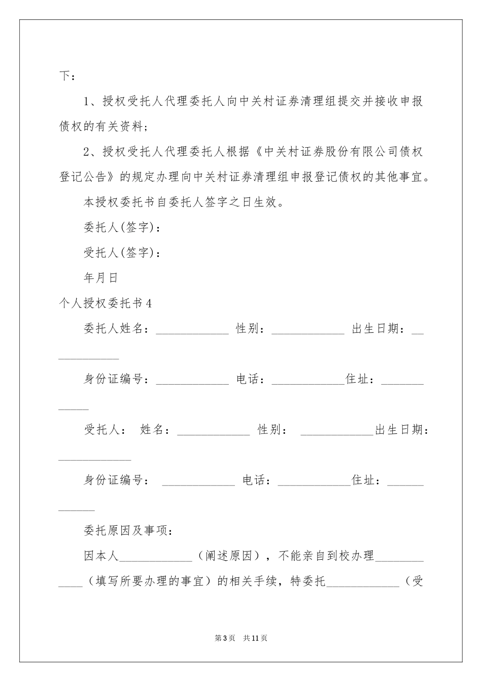 个人授权委托书_第3页