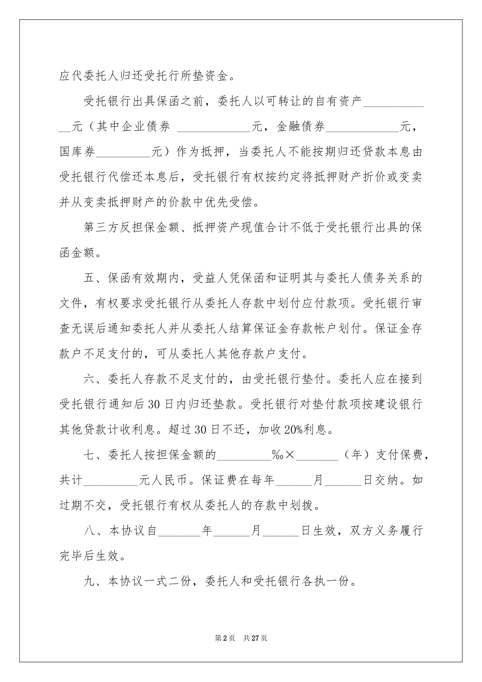 个人担保书(集锦15篇)_第2页