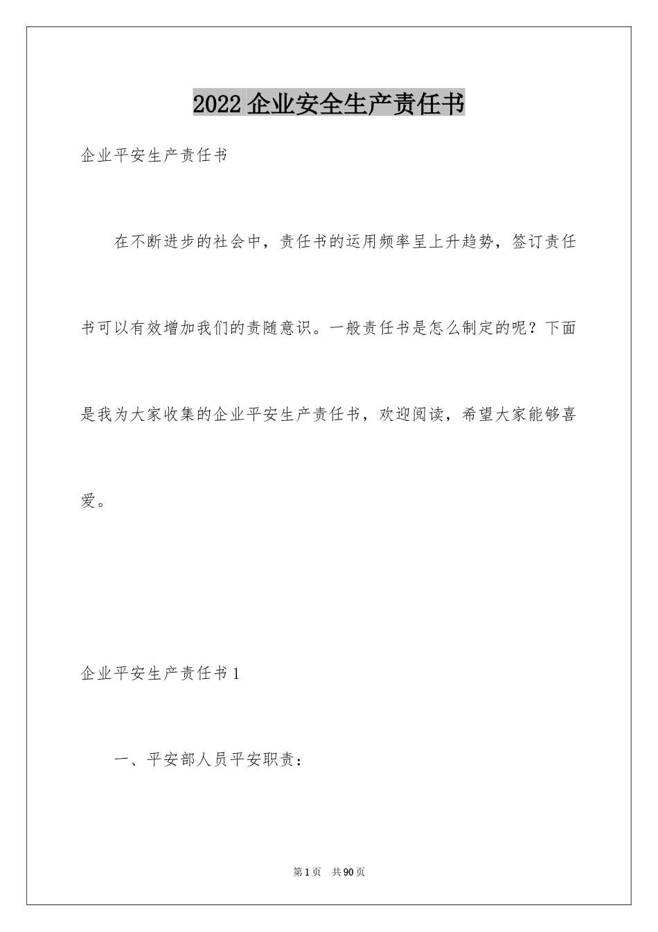 2024企业安全生产责任书_3_第1页