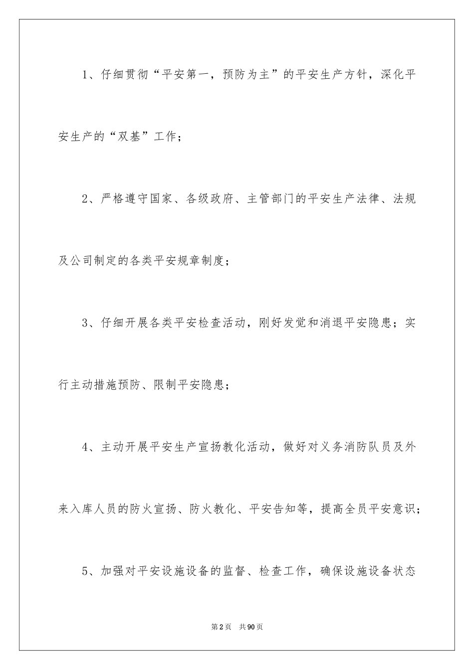 2024企业安全生产责任书_3_第2页