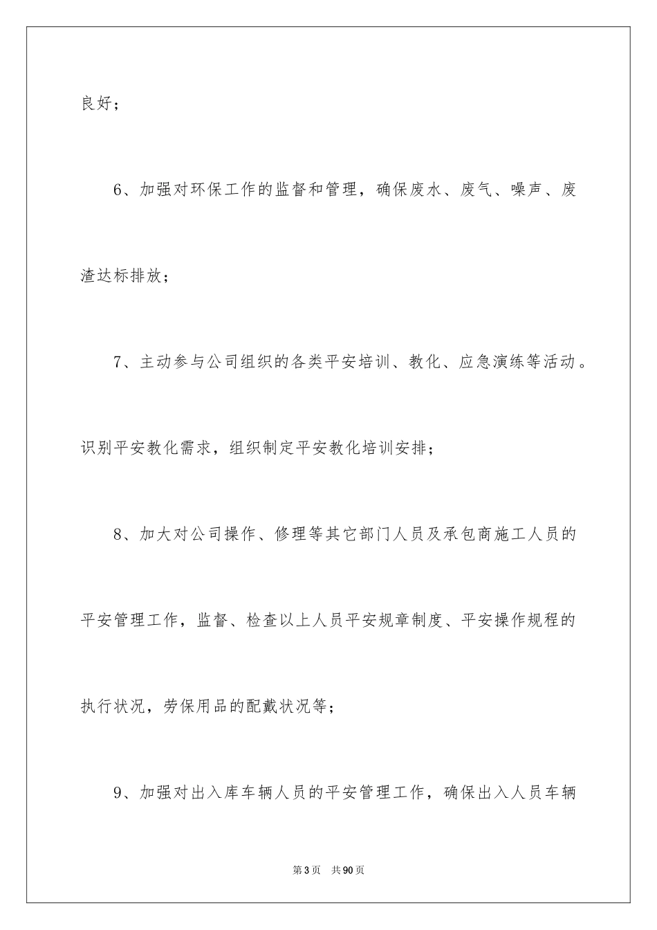 2024企业安全生产责任书_3_第3页