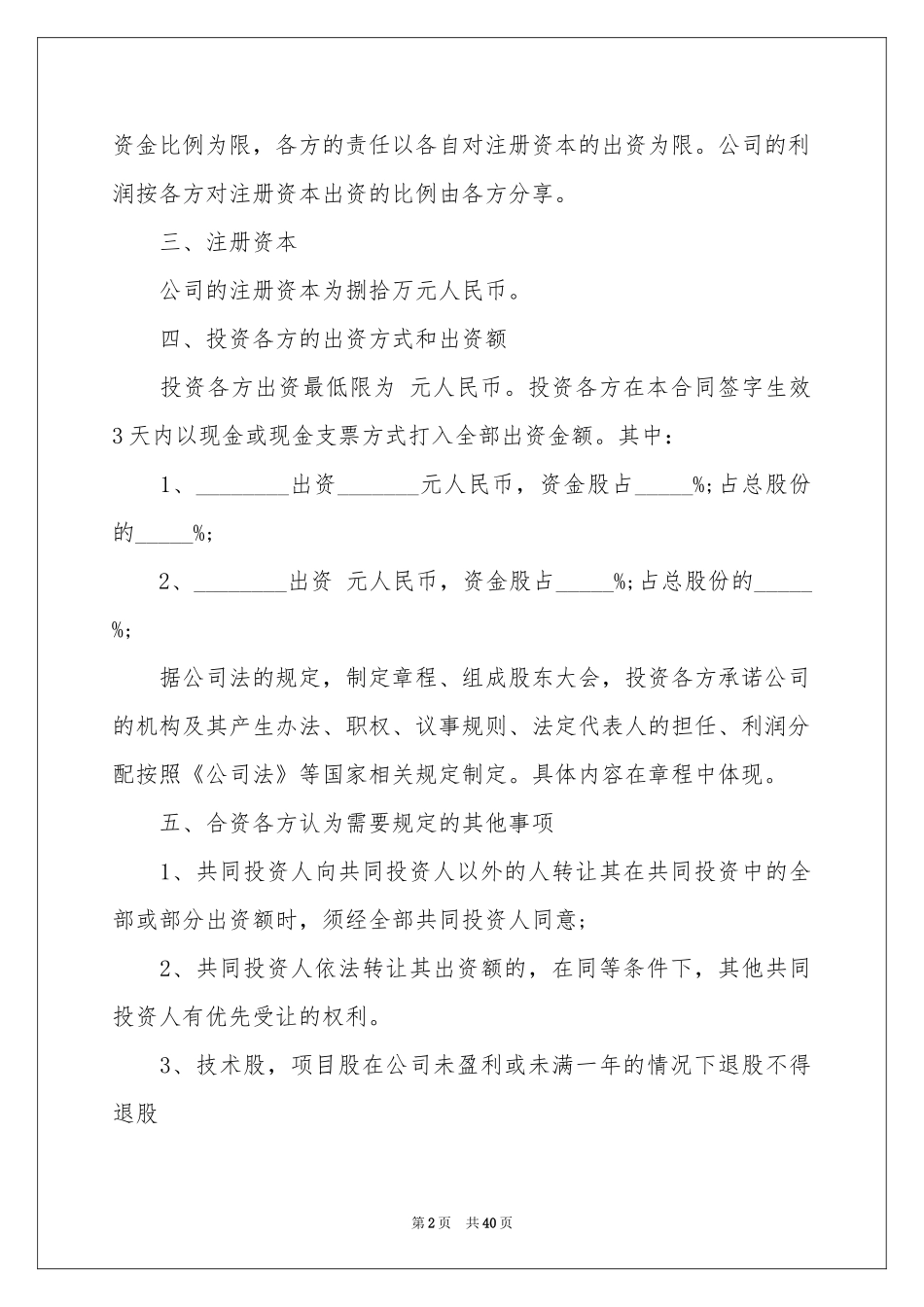 个人投资合作协议书_第2页