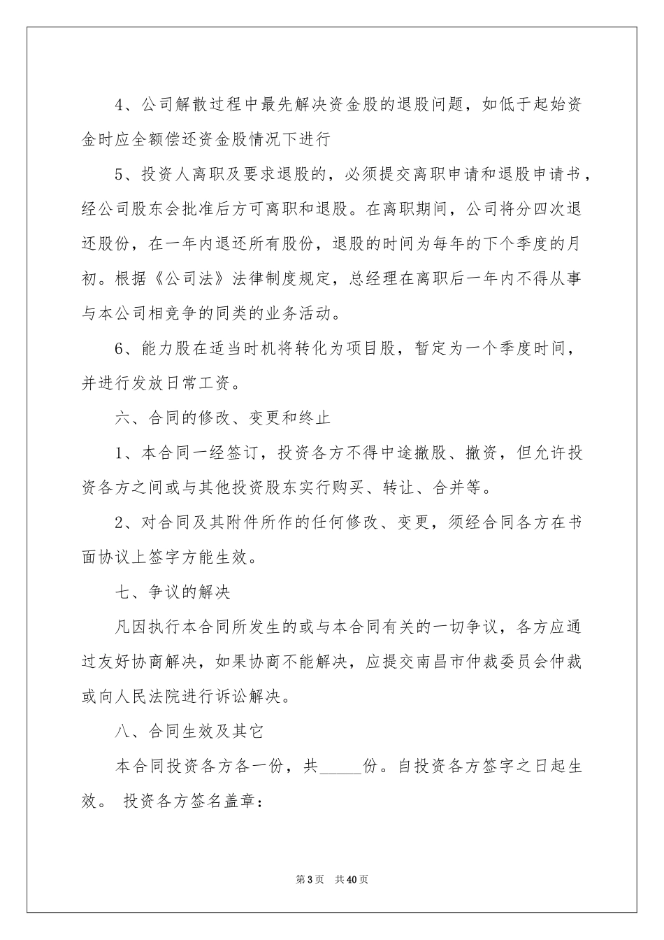 个人投资合作协议书_第3页