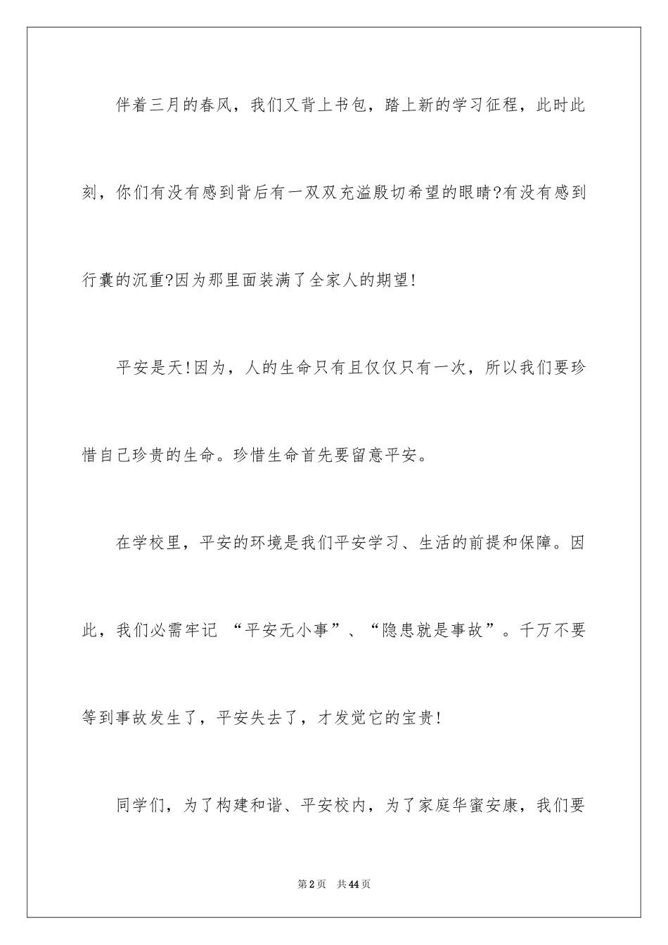 2024中学生珍爱生命演讲稿_16_第2页