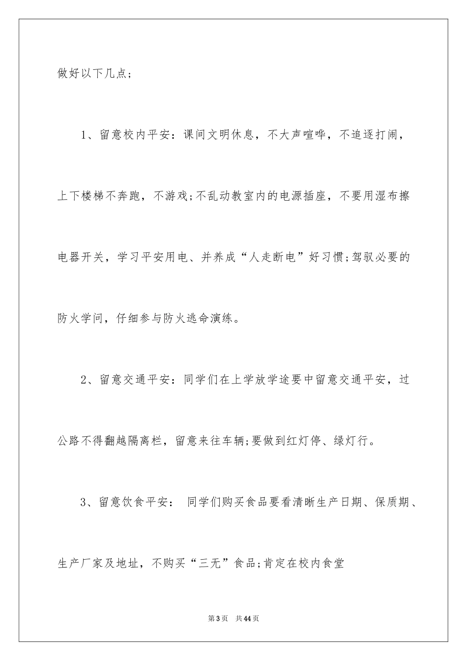 2024中学生珍爱生命演讲稿_16_第3页