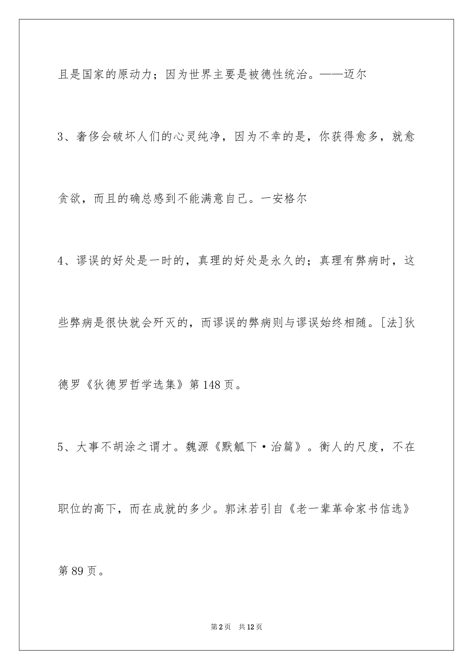 2024人生格言警句摘录55条_第2页