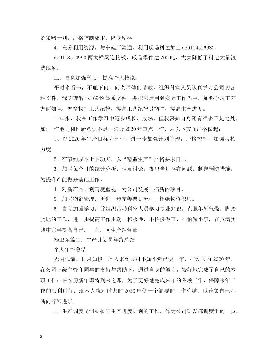 生产部年度工作计划 (3) _第2页