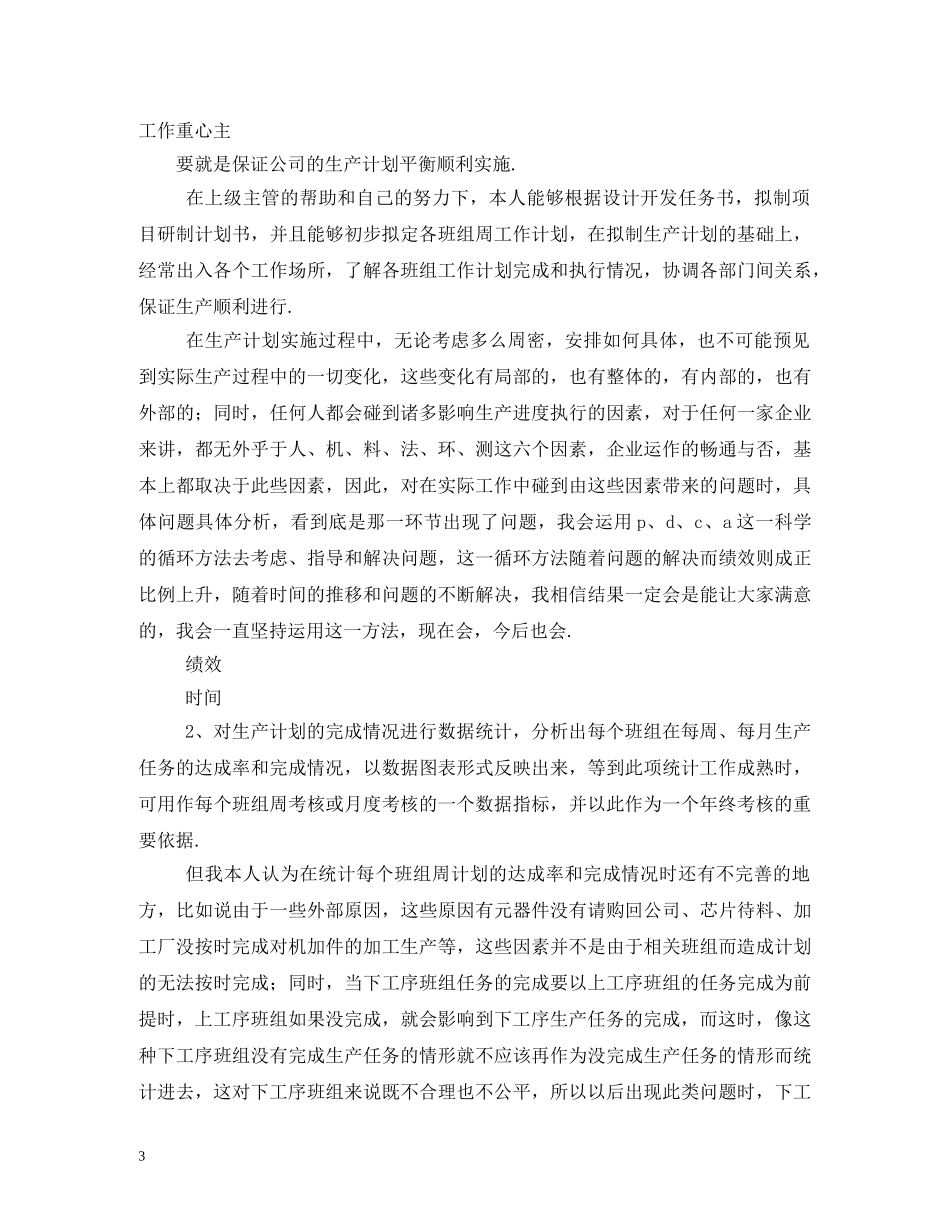 生产部年度工作计划 (3) _第3页