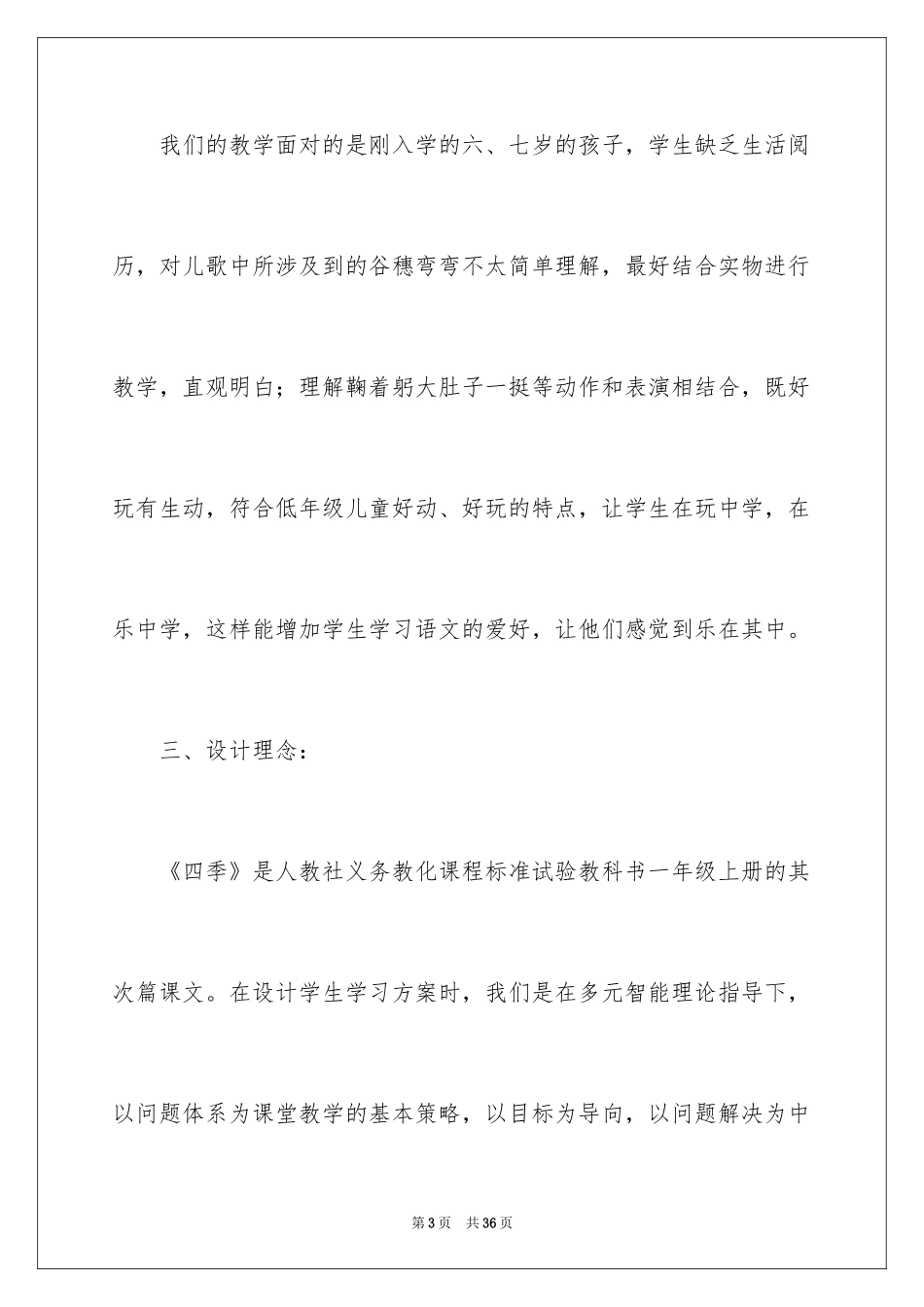 2024《四季》的说课稿_第3页