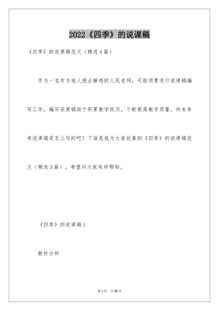 2024《四季》的说课稿