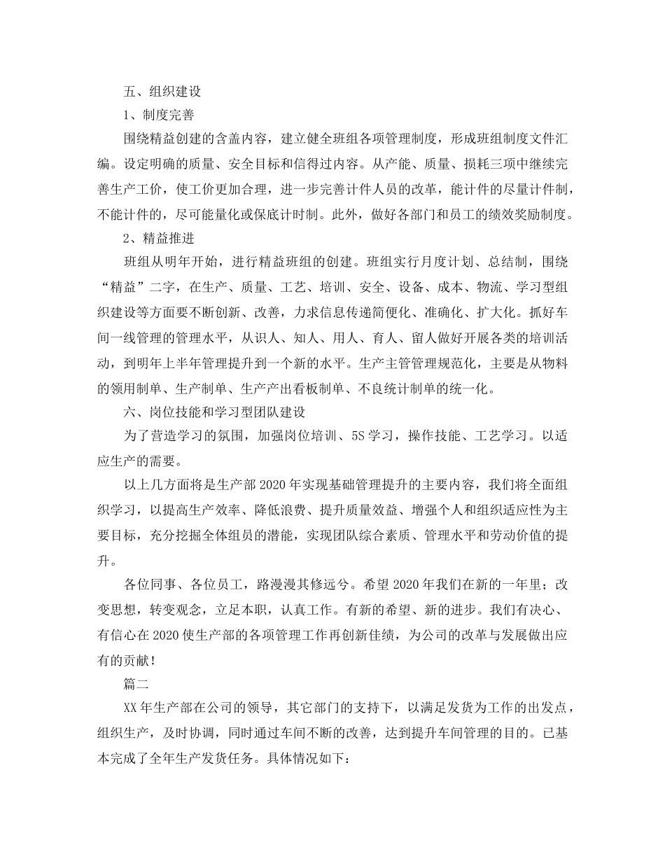 生产部年终工作总结三篇 _第3页
