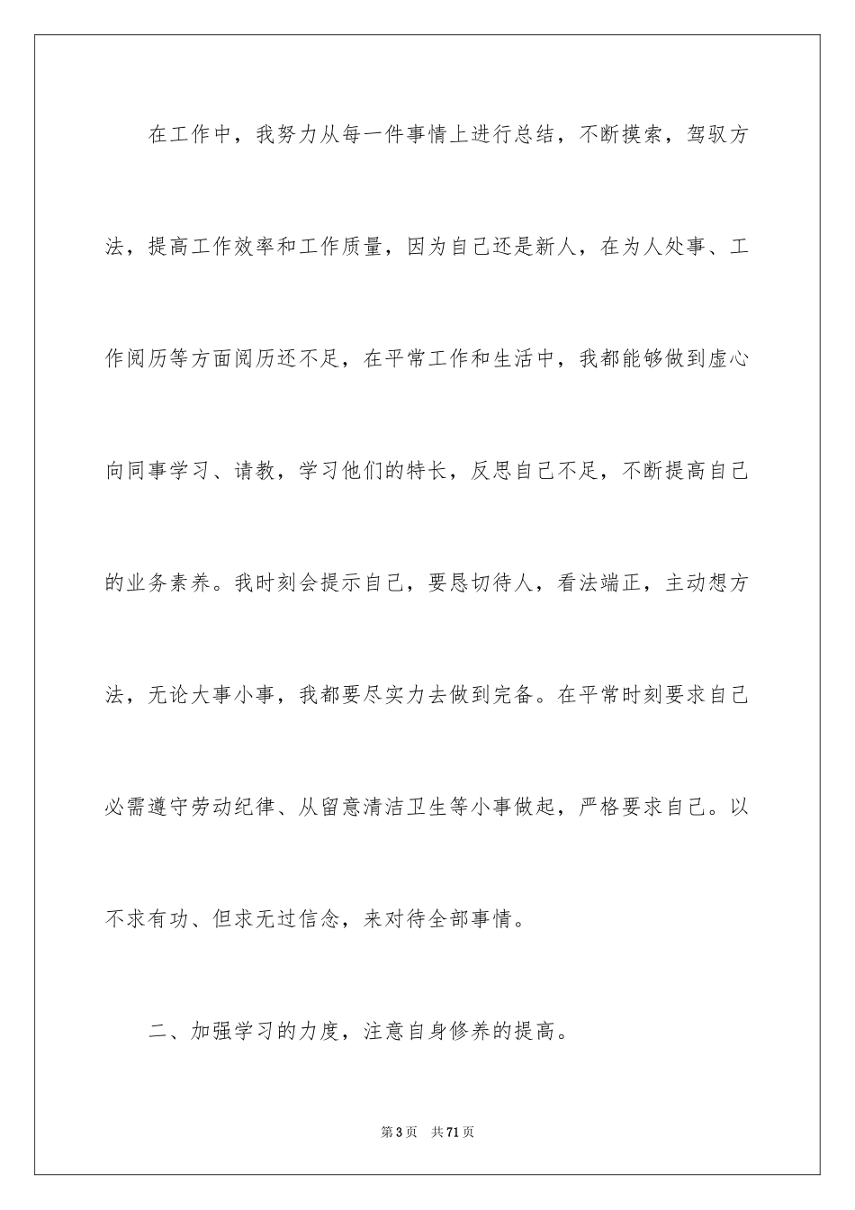 2024仓库试用期工作总结 _第3页