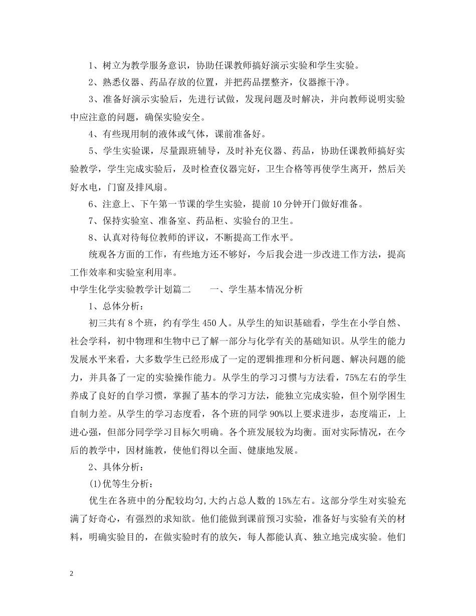 生化学实验教学计划 _第2页