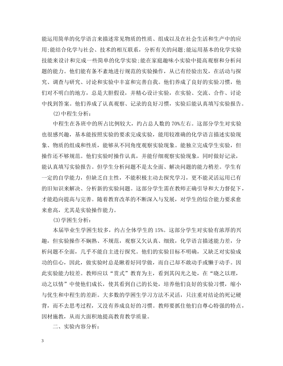 生化学实验教学计划 _第3页