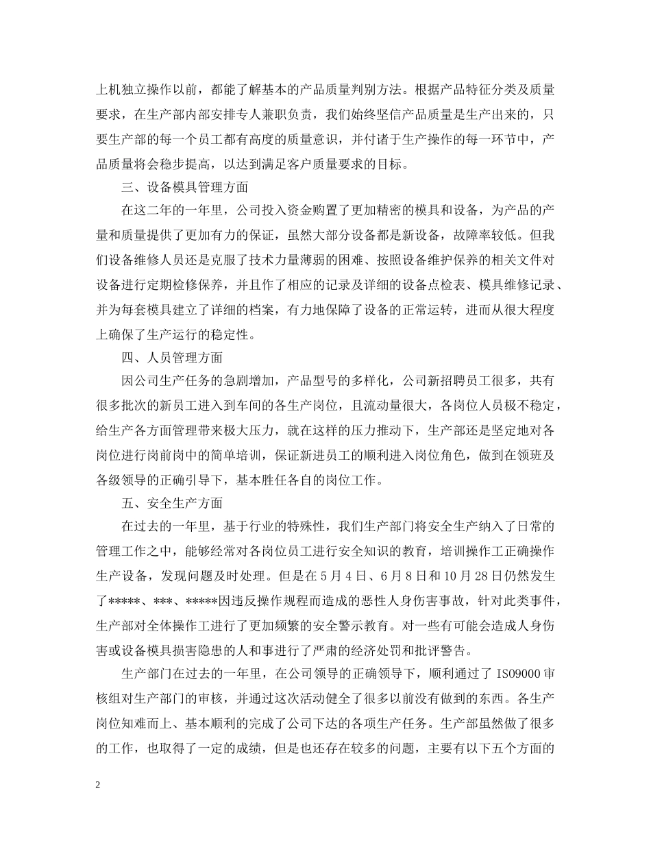 生产部年度工作总结报告2 _第2页
