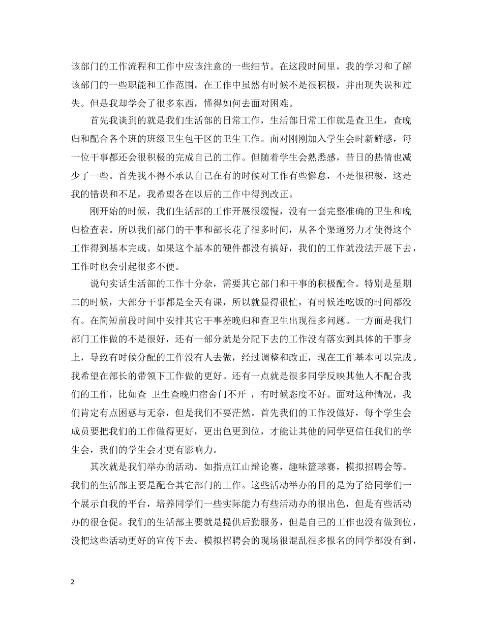生活部的工作总结精选 _第2页